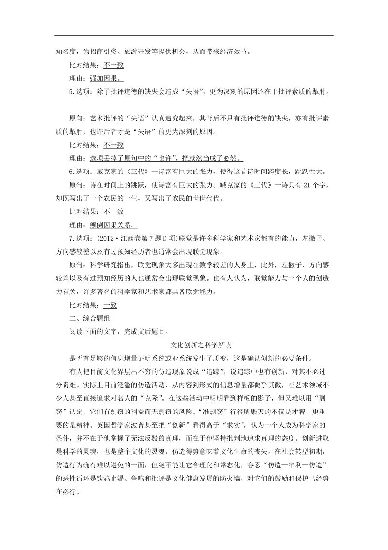 高考语文一轮复习：论述类文章阅读 考题突破题组训练.doc_第2页