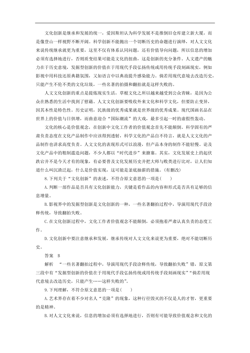 高考语文一轮复习：论述类文章阅读 考题突破题组训练.doc_第3页