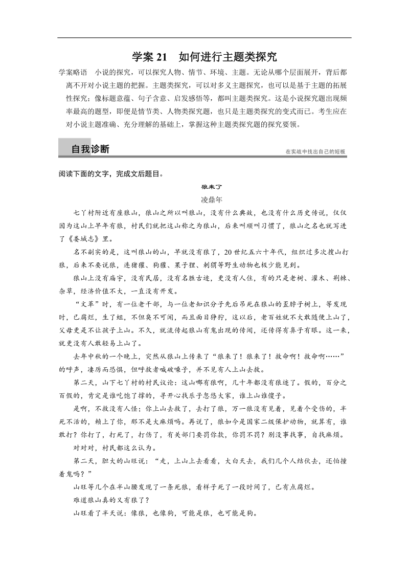 【安徽版 透析高考】语文高考考点突破提能学案21.doc_第1页