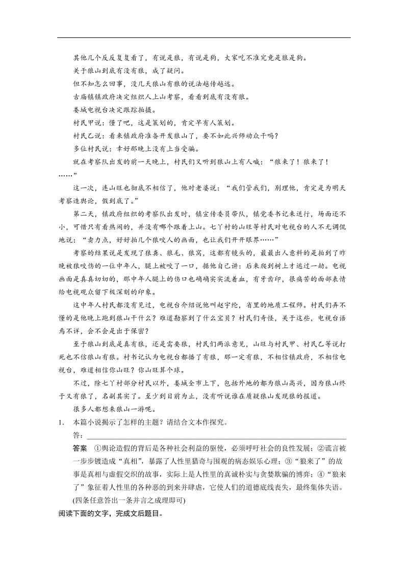 【安徽版 透析高考】语文高考考点突破提能学案21.doc_第2页