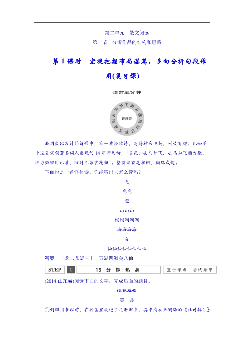 高考语文第一轮复习同步练习：4.2.1宏观把握布局谋篇，多向分析句段作用(复习课).doc_第1页