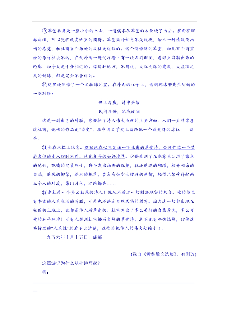 高考语文第一轮复习同步练习：4.2.1宏观把握布局谋篇，多向分析句段作用(复习课).doc_第3页