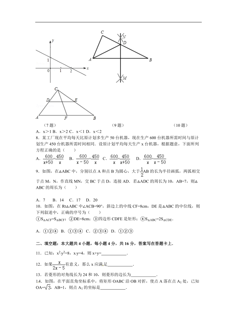 四川省成都市石室佳兴外国语学校2015-2016年八年级5月月考试题（数学 无答案）.doc_第2页