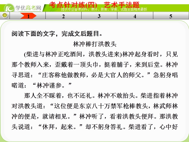 高三语文二轮考点专题复习课件：现代文阅读  第二章  专题二  考点针对练（四）.ppt_第2页