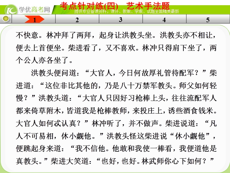 高三语文二轮考点专题复习课件：现代文阅读  第二章  专题二  考点针对练（四）.ppt_第3页