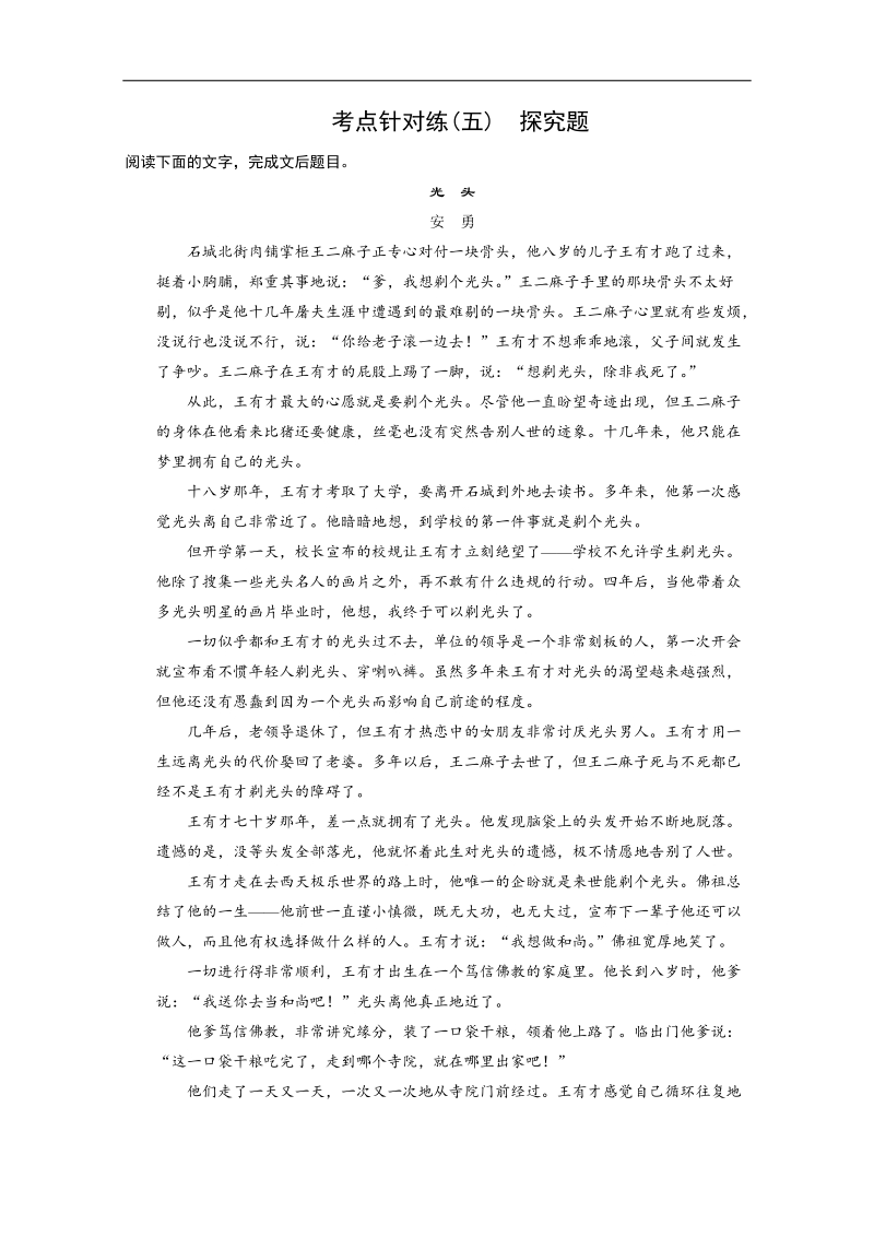 高考语文（人教版）一轮复习考点复习 现代文阅读 第二章 专题二 考点针对练（五）探究题.doc_第1页