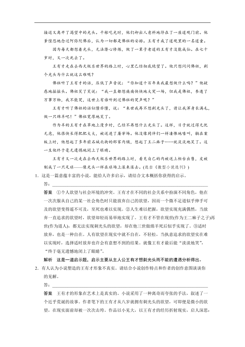 高考语文（人教版）一轮复习考点复习 现代文阅读 第二章 专题二 考点针对练（五）探究题.doc_第2页