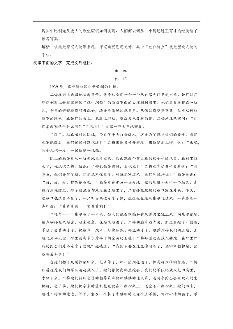 高考语文（人教版）一轮复习考点复习 现代文阅读 第二章 专题二 考点针对练（五）探究题.doc_第3页