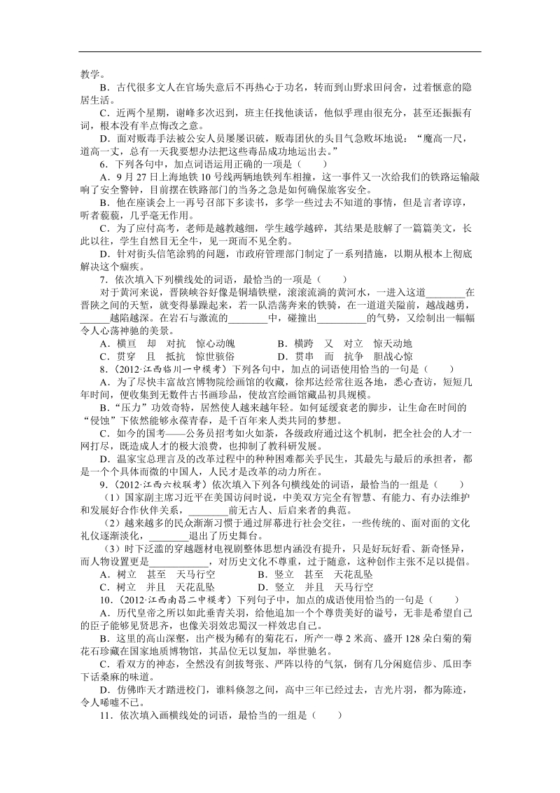 高考第二轮复习语文江西版专题升级训练四正确使用词语（包括熟语）（附答案）.doc_第2页