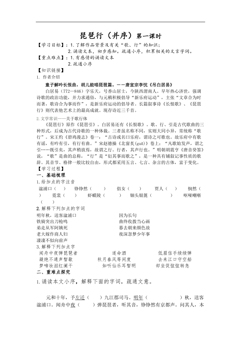 2014-2015学年高二语文学案：《琵琶行》（沪教版第六册）.doc_第1页