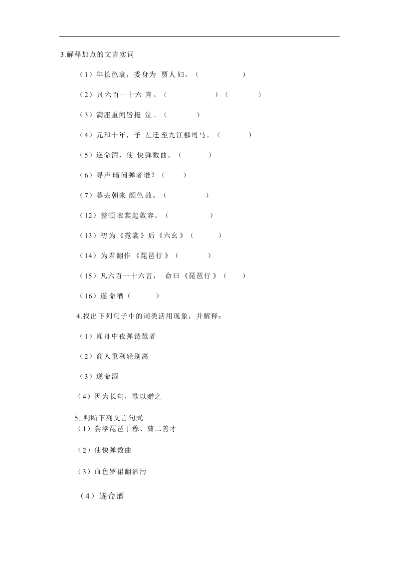 2014-2015学年高二语文学案：《琵琶行》（沪教版第六册）.doc_第3页