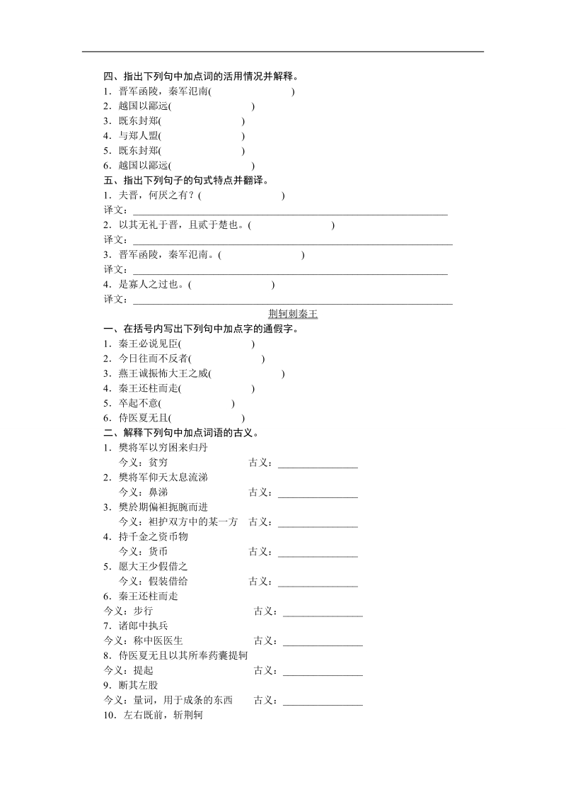 【高考复习方案】高考语文一轮复习教材梳理（新课标--湖北省专用）.doc_第2页