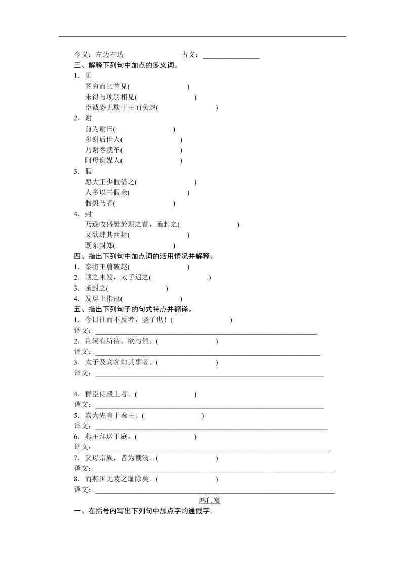 【高考复习方案】高考语文一轮复习教材梳理（新课标--湖北省专用）.doc_第3页