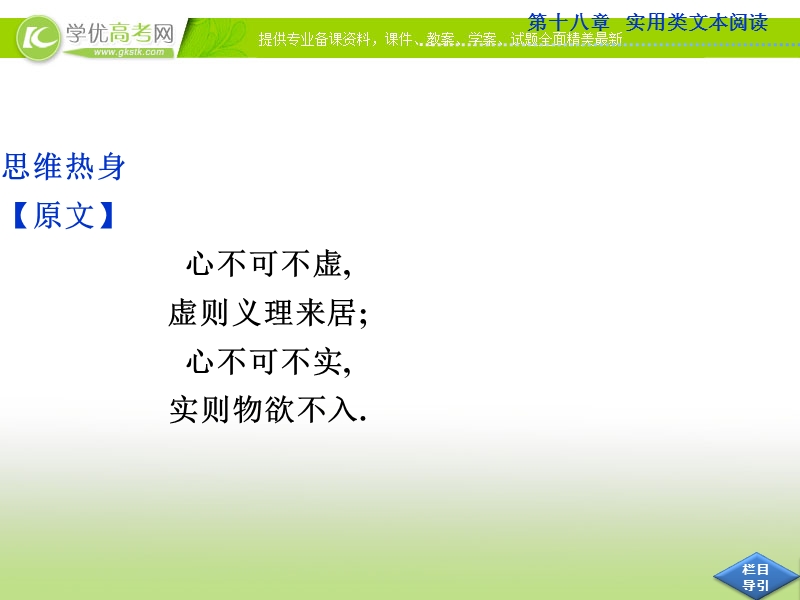 高考语文总复习课件（山东专用）：第十八章第三节 调查报告的阅读.ppt_第2页