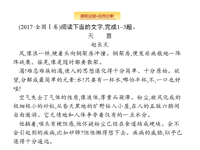 2018届高三语文（新课标）二轮复习专题整合高频突破课件：2.2分析情节结构.ppt_第3页