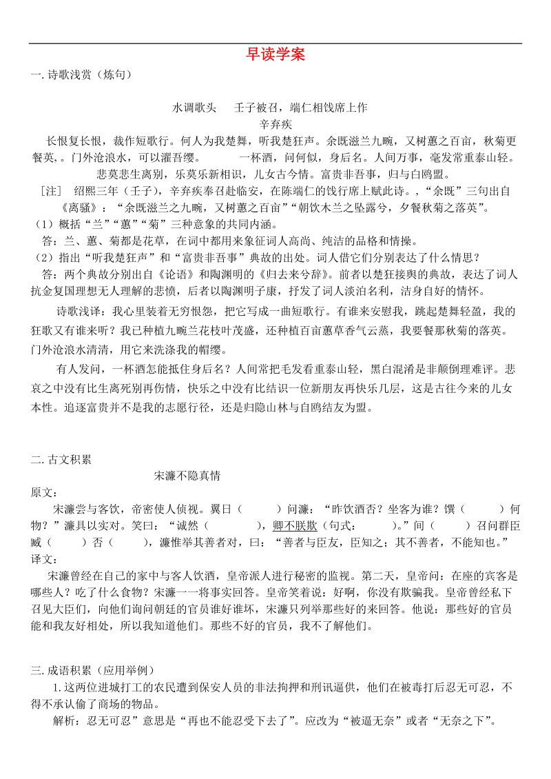 河北省武邑中学2015-2016学年高三语文一轮复习 早读学案5.doc_第1页