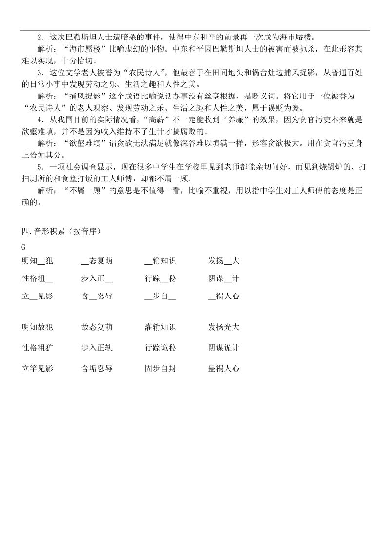 河北省武邑中学2015-2016学年高三语文一轮复习 早读学案5.doc_第2页