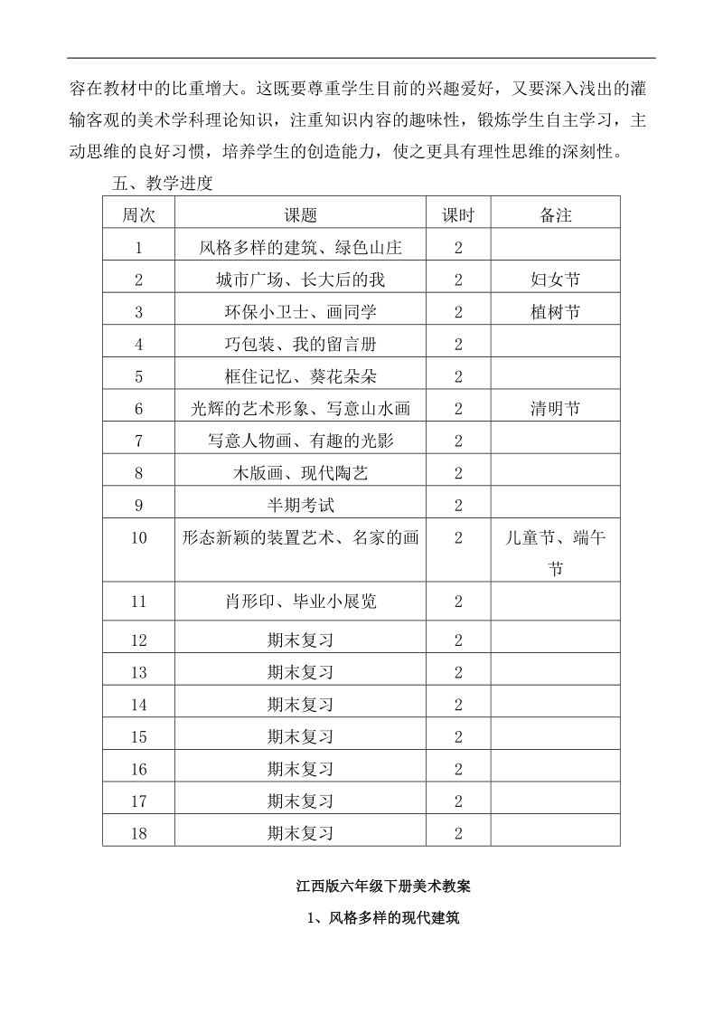 江西版六年级下册美术教案.doc_第3页