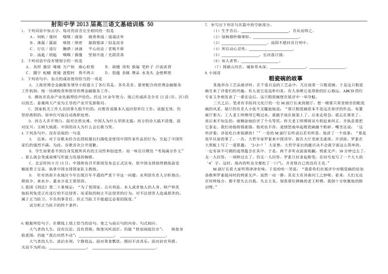 高三语文基础训练49-52  新.doc_第2页