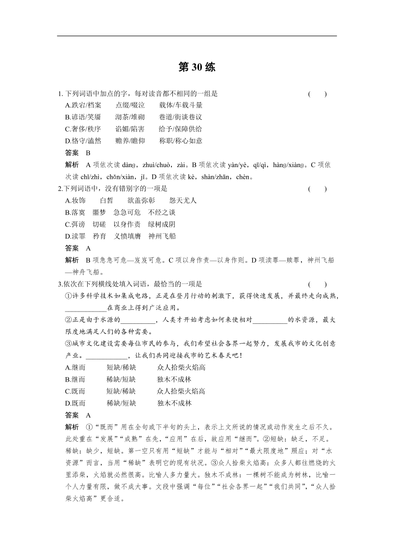 【考前三个月·四川专用】高考语文二轮【配套word版文档】小题抢分30练：第30练.doc_第1页