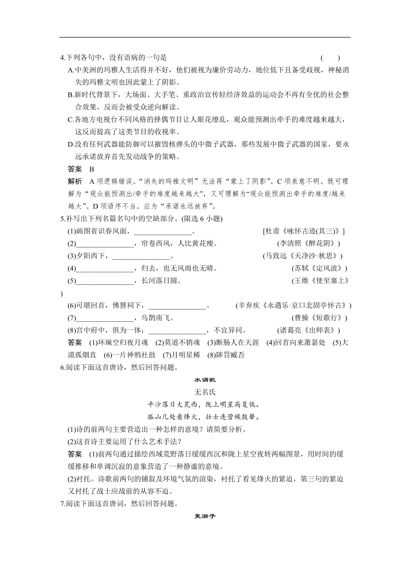 【考前三个月·四川专用】高考语文二轮【配套word版文档】小题抢分30练：第30练.doc_第2页