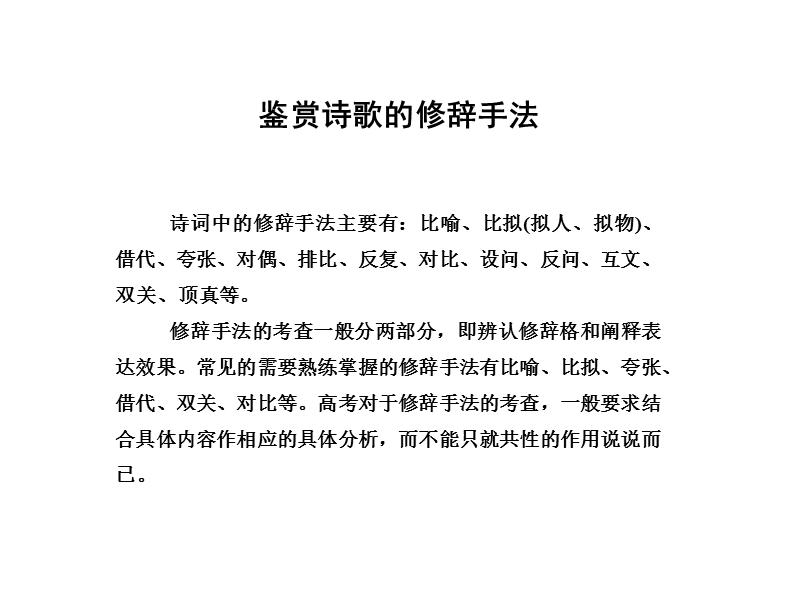 2018年高考语文技法点拨课件——鉴赏诗歌表达技巧：2.鉴赏诗歌的修辞手法.ppt_第3页