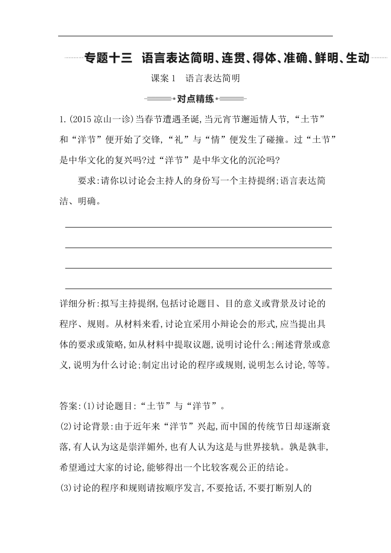 【推荐】2016届高三语文复习 专题十三 语言表达简明、连贯、得体、准确、鲜明、生动 对点精练1 语言表达简明.doc_第1页