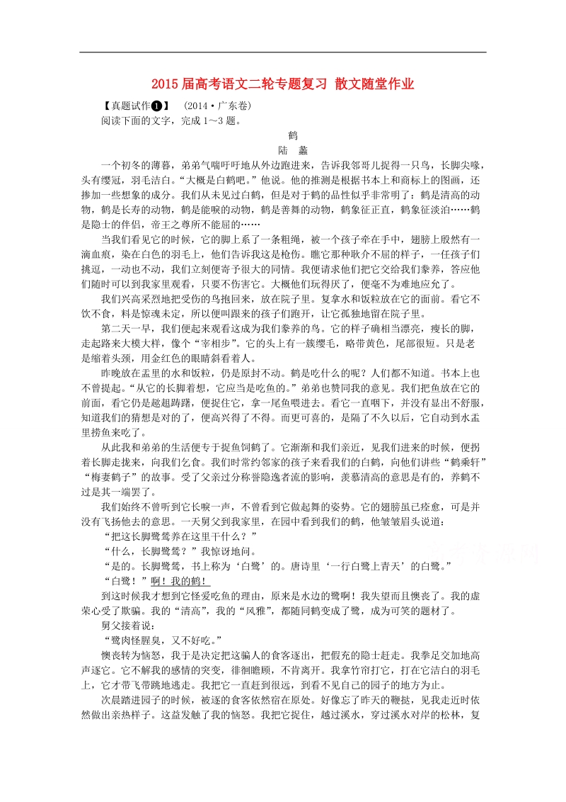 2015届高考语文二轮同步导与练：《散文》1.doc_第1页