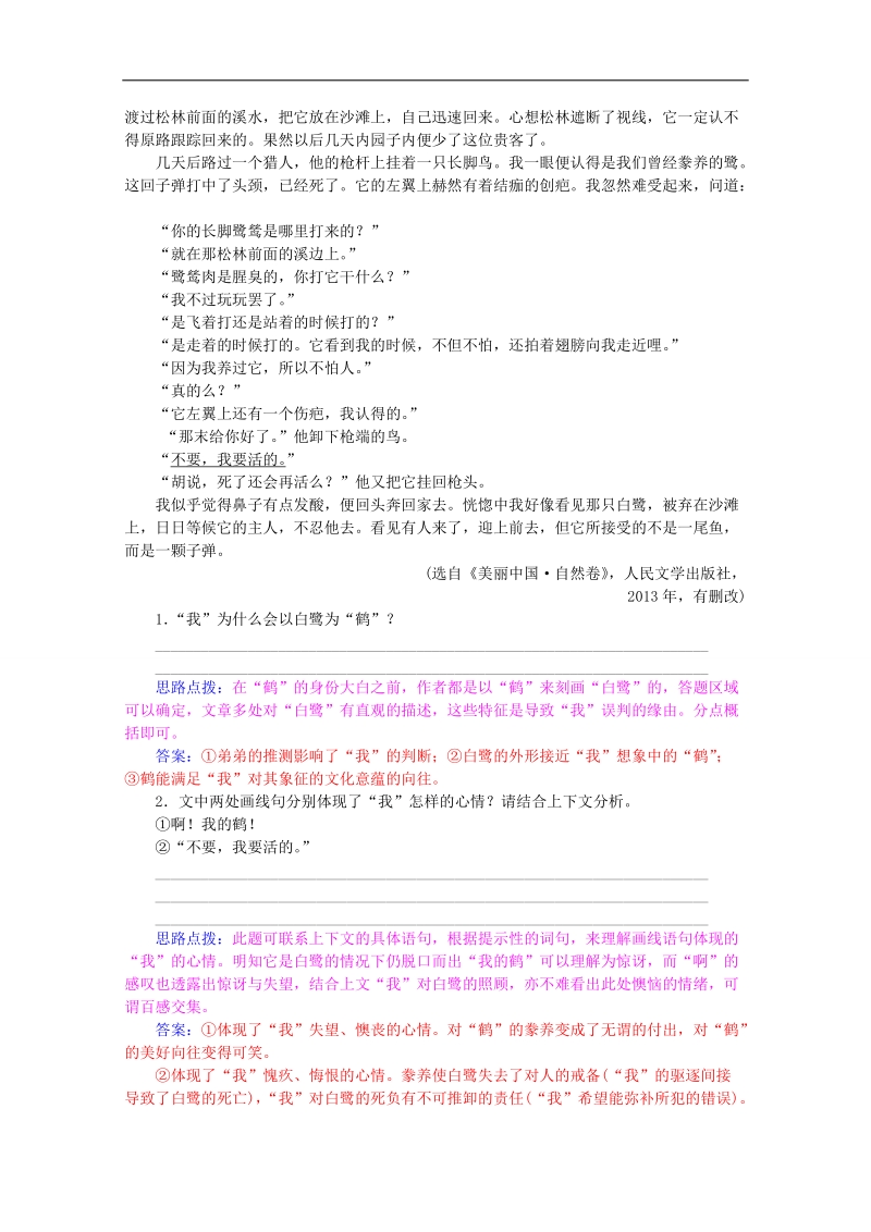 2015届高考语文二轮同步导与练：《散文》1.doc_第2页