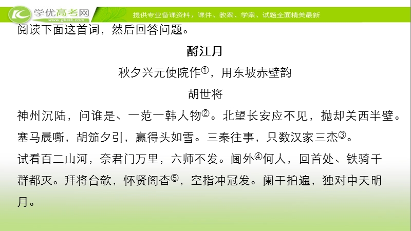 【步步高考前三个月】2017版高考语文（通用）配套课件 微专题 第五章　题点保温题感保鲜 （三）古诗鉴赏.ppt_第2页