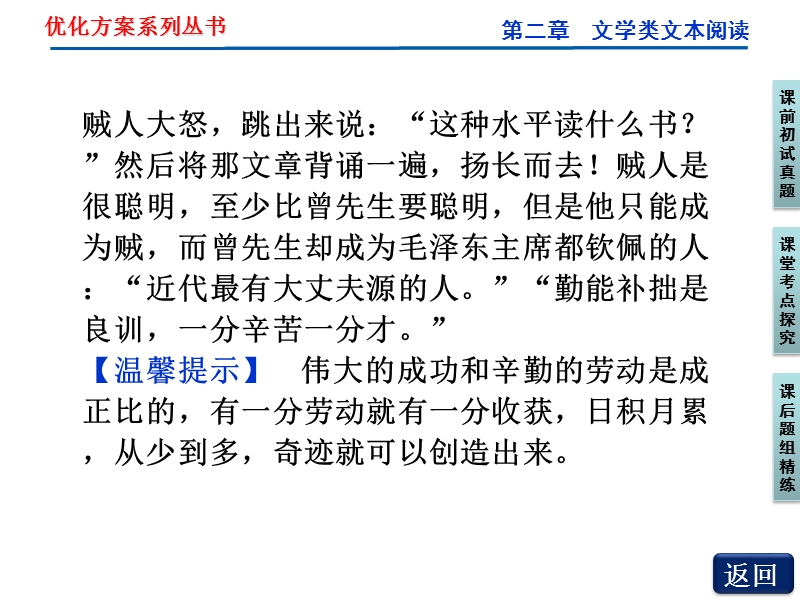 【新课标山东专用】2012高3语文《优化方案》总复习课件：第2章第2专题第4节.ppt_第3页