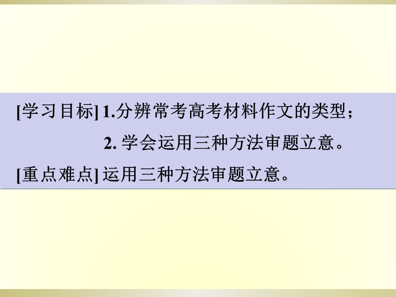 【创新设计】高考语文第一轮复习课件：6序列化写作：半亩方塘一鉴开.ppt_第3页