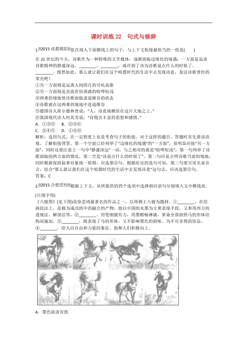 高考语文一轮复习课时作业： 古代诗歌阅读(二).doc_第1页