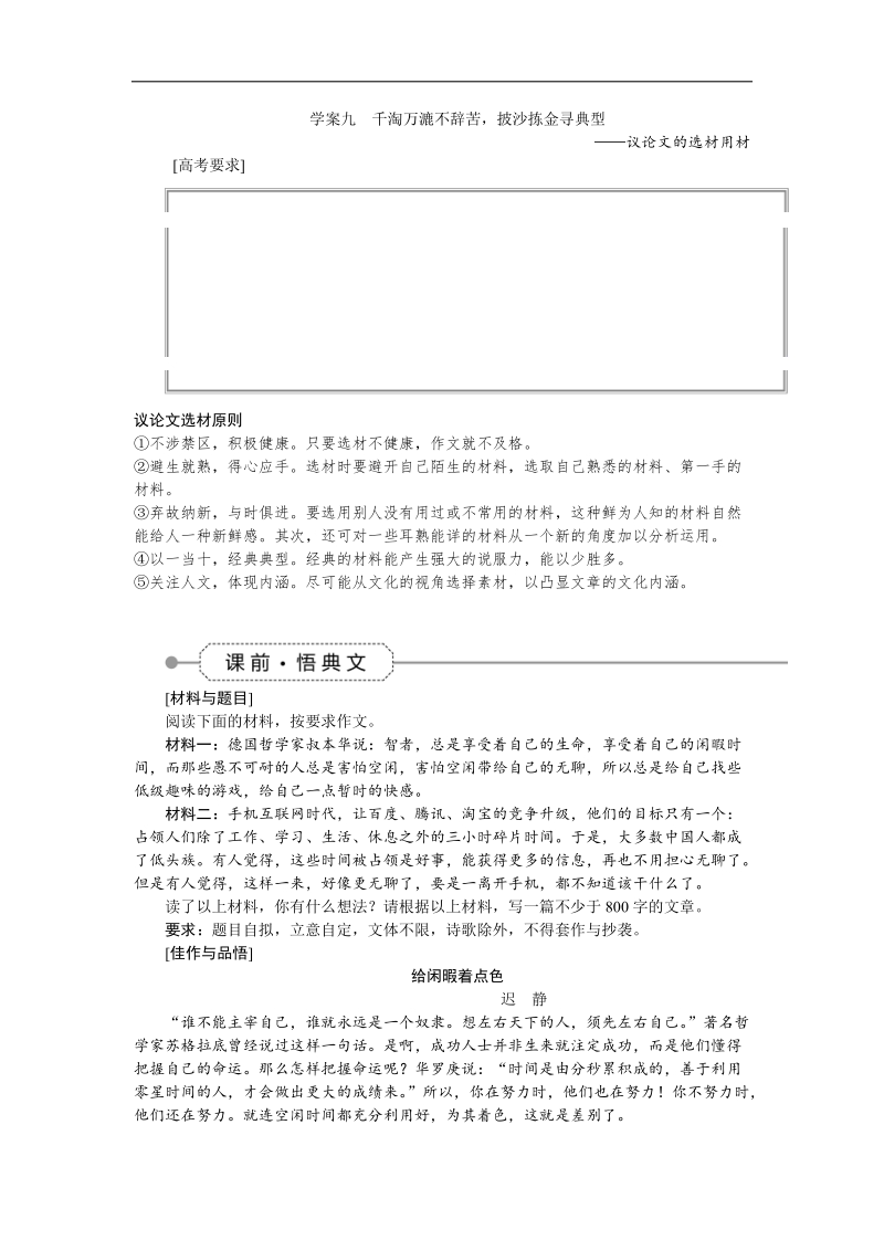 【优化方案】高三大一轮语文（新课标）配套文档：第六部分 第二章 作文分体训练 学案九千淘万漉不辞苦，披沙拣金寻典型.doc_第1页