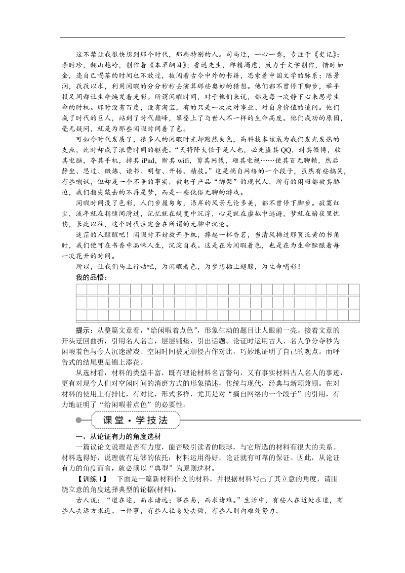 【优化方案】高三大一轮语文（新课标）配套文档：第六部分 第二章 作文分体训练 学案九千淘万漉不辞苦，披沙拣金寻典型.doc_第2页