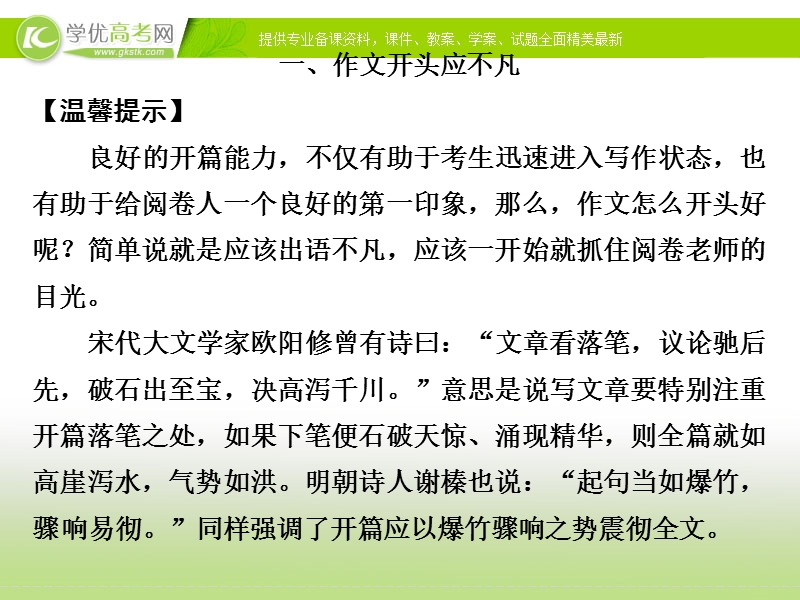 高三语文二轮专题复习提分必备课件：第六章 文类文本阅读 写作 增分突破3.ppt_第2页