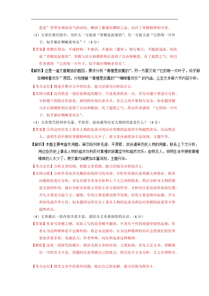 备战2017年高考语文三轮讲练测系列 专题08 散文阅读之主旨手法（练） word版含解析.doc_第3页