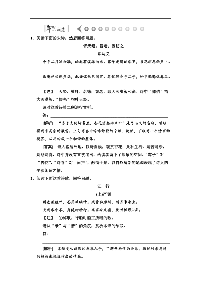 【高考领航】高考语文课标全国卷一轮考点训练：第三章 阅读古代诗歌2-3-2-3.doc_第1页