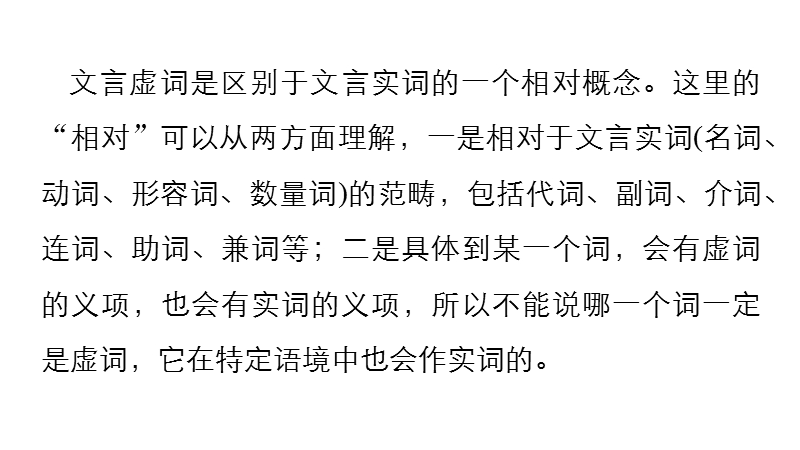 《新步步高》 高考语文总复习 大一轮 （ 人教全国 版）课件：古代诗文阅读 第1章文言文阅读 专题3考点突破 微专题 文言虚词必须掌握的三大知识点.ppt_第2页