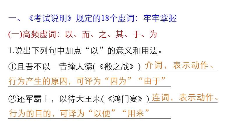 《新步步高》 高考语文总复习 大一轮 （ 人教全国 版）课件：古代诗文阅读 第1章文言文阅读 专题3考点突破 微专题 文言虚词必须掌握的三大知识点.ppt_第3页