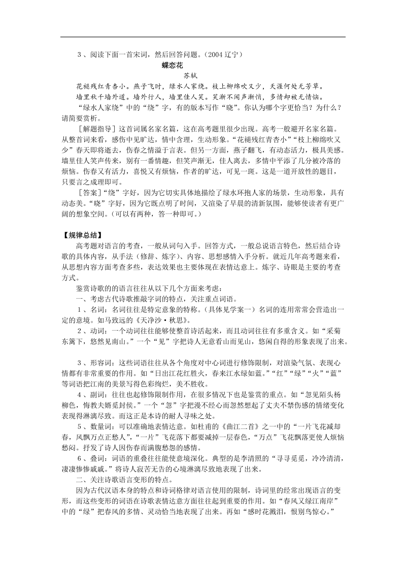 2011届高考语文三轮专题复习教、学案：鉴赏诗歌的语言.doc_第2页