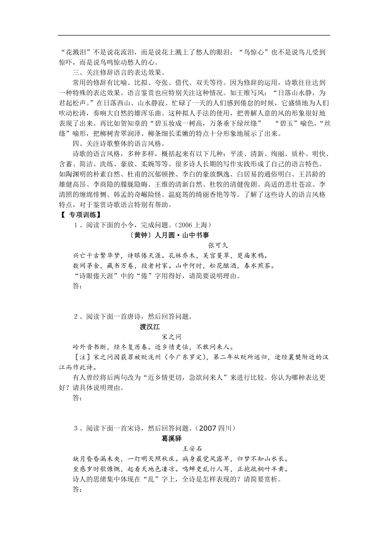 2011届高考语文三轮专题复习教、学案：鉴赏诗歌的语言.doc_第3页