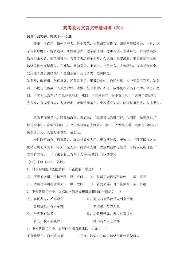 2012高考语文 复习文言文专题训练（20）.doc_第1页