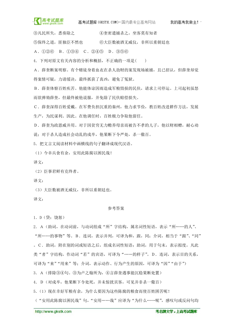 2012高考语文 复习文言文专题训练（20）.doc_第2页