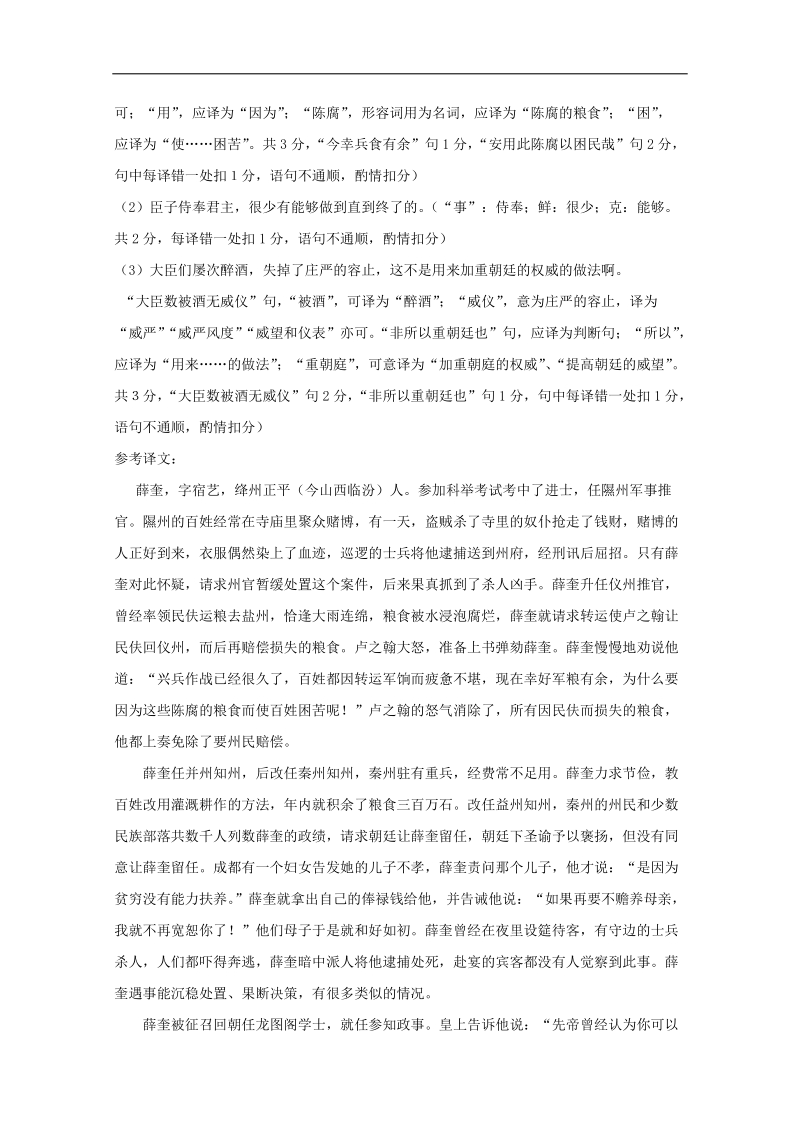 2012高考语文 复习文言文专题训练（20）.doc_第3页