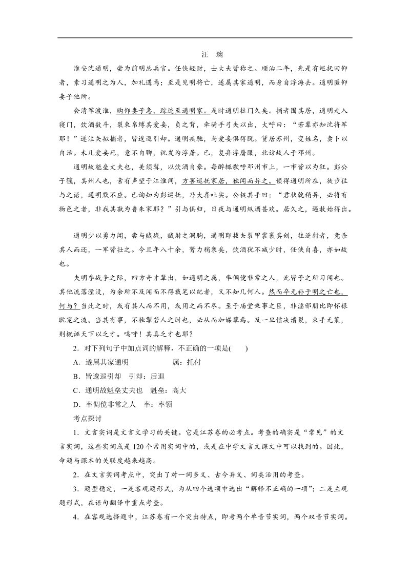 【语文学案精品】高考语文一轮复习（苏教版）学案23 文言实词(一).doc_第2页