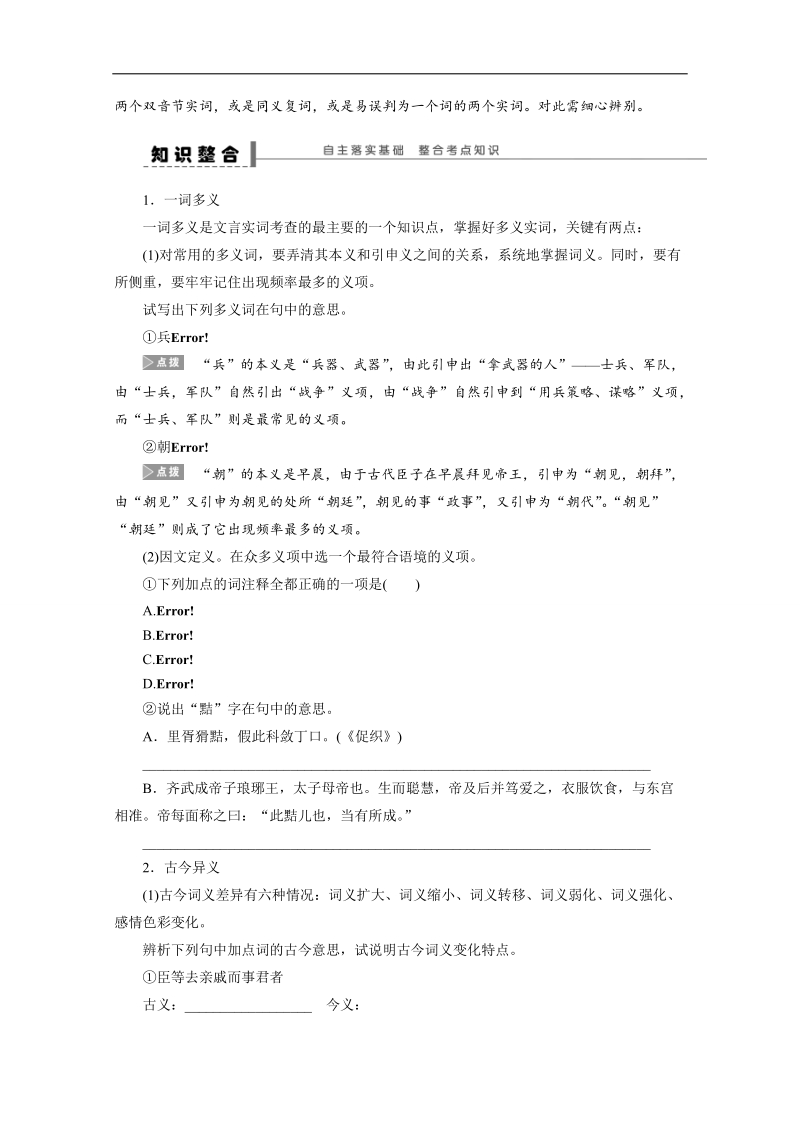 【语文学案精品】高考语文一轮复习（苏教版）学案23 文言实词(一).doc_第3页