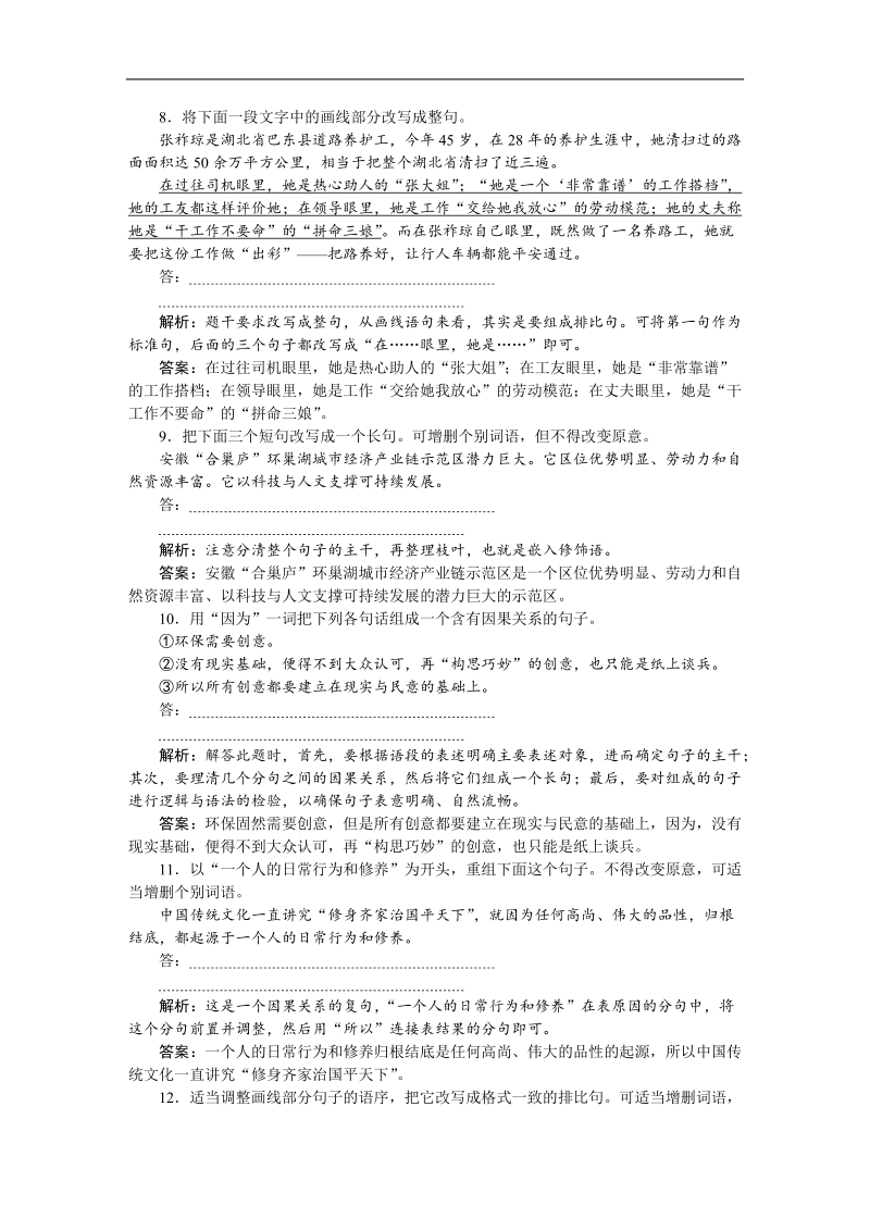 【优化方案】高三大一轮语文（新课标）配套文档：第五部分 专题五 变换句式与选用句式 专题跟踪检查.doc_第3页