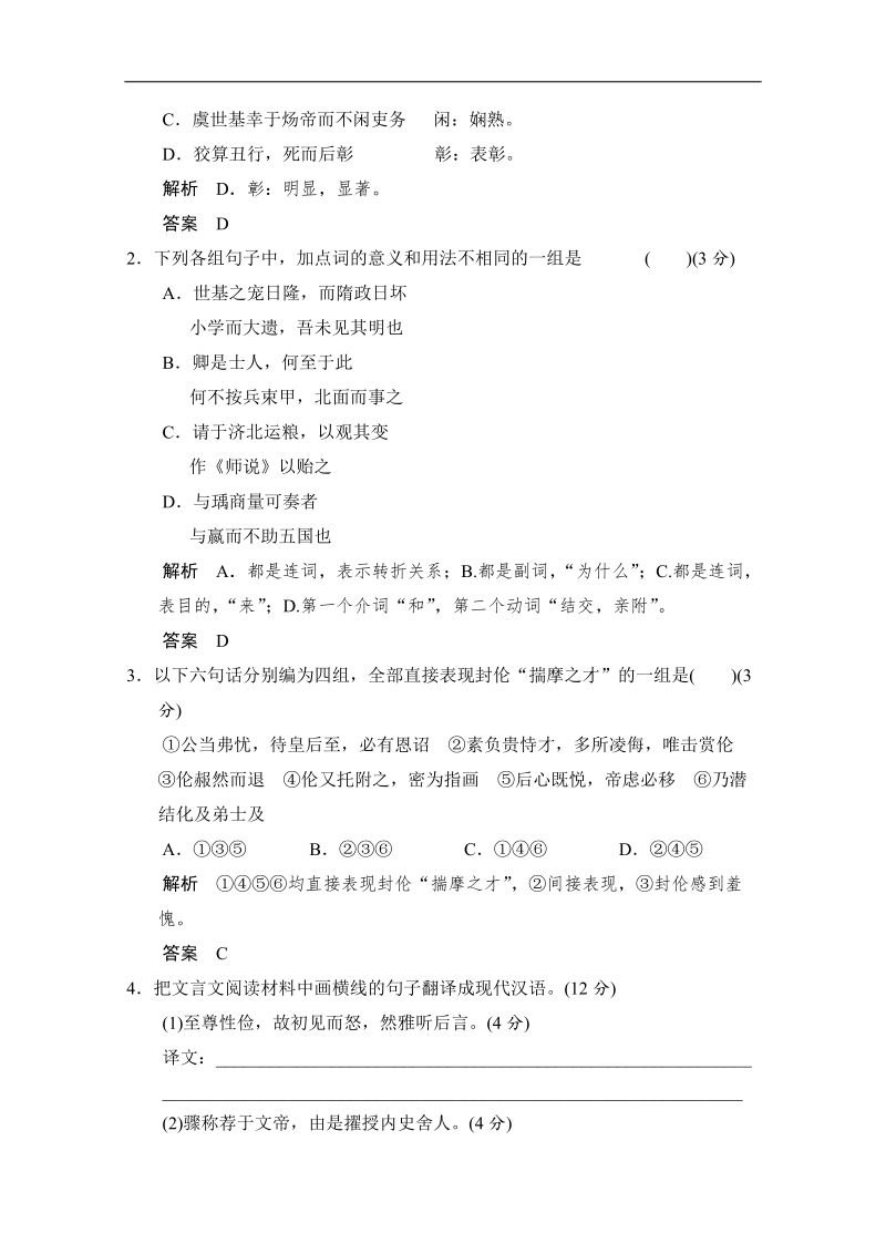 【创新设计】2014高考语文三轮考前增分特色练  文言文整体阅读练.doc_第2页