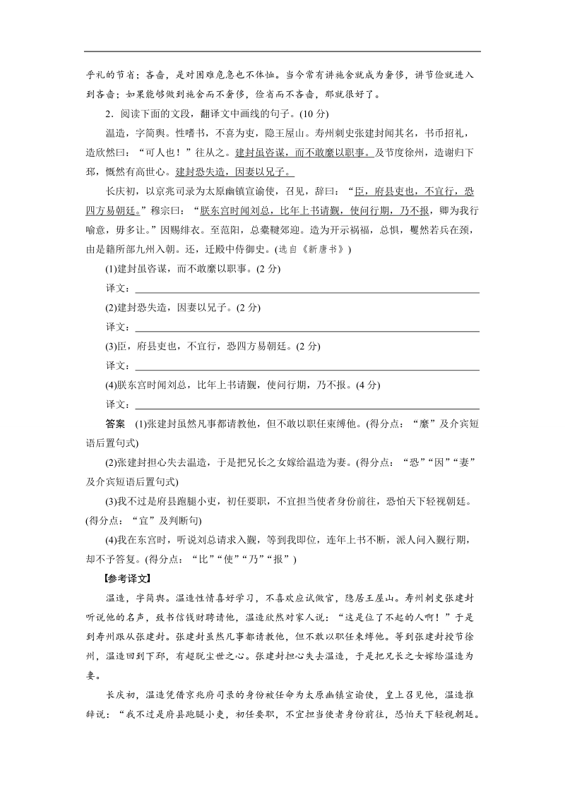 【步步高】2015届高考语文（福建专用）大二轮复习问题诊断与突破 学案：第一章 学案3 限时对点规范训练3 特殊句式译到位.doc_第2页